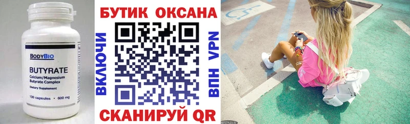 БУТИРАТ бутандиол Подольск