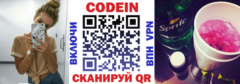 закладка  Подольск  Кодеин напиток Lean (лин) 